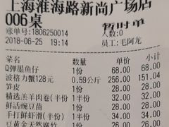 账单-七欣天(上海淮海路新尚广场店)