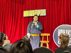 -喜剧部落脱口秀(三里屯店)