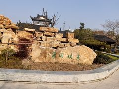 -葛仙湖公园
