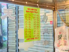 -杨天玉腊牛羊肉店