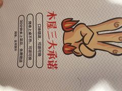 -木屋烧烤(南新店)