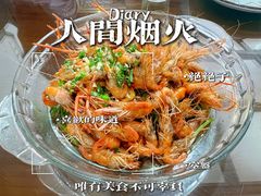 葱油青虾-溱湖八鲜菜馆
