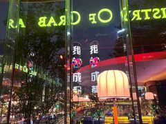 -Ministry of Crab•MOC(交子大道店)