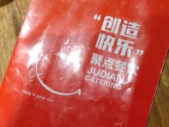 -聚点串吧·北京烧烤(赵登禹路店)