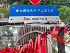 -华山风景名胜区