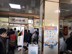 门面-周震馄饨