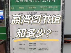 -荔湾区图书馆(周门馆)