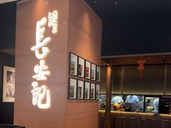 -长安记·大美陕菜(大族广场店)