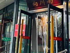 -向川南·水煮鱼·川菜(和平里店)