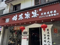 -姑苏家宴·苏帮菜·松鼠桂鱼(苏州总店)