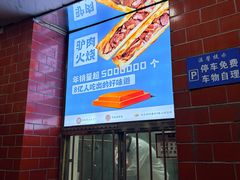 -高建民酒楼(红旗大街店)