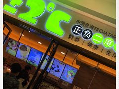 门面-正负二度C(东城万达店)