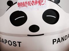 -熊猫邮局(少城店)