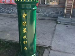 -北极村旅游风景区