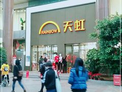 -厦门大西洋天虹百货商场