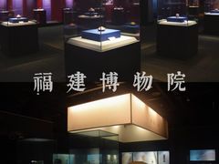 -福建博物院