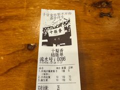 -十梨香