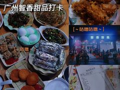 -智香甜品店