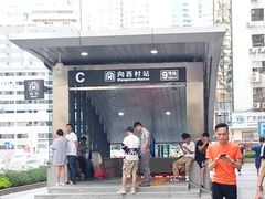 -向西村(地铁站)