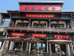 -老绥元烧麦·家常菜(大召店)