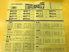 菜单-望京小腰(北京总店)