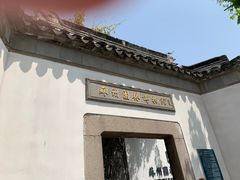 -苏州园林博物馆