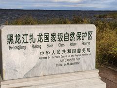 -黑龙江扎龙生态旅游区