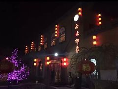 -西北印象佳宴(兴华街中段店)