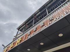 -芳华轩•客家菜馆(梧桐山店)