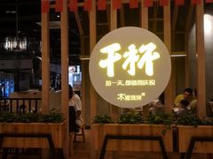 门面-木屋烧烤(龙湖天街店)