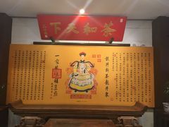 -十八棵（老龙井）御茶园(老龙井店)