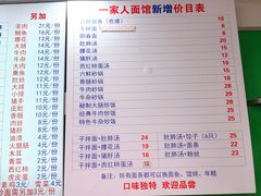-一家人面馆(三条巷店)