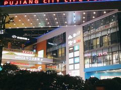 -浦江城市生活广场(江月路店)