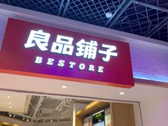 门面-良品铺子(五角场万达店)