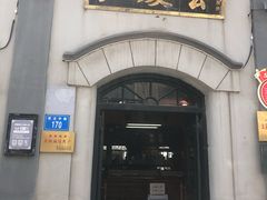 -连云港民主路老街
