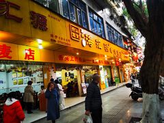 -海汇源老烧麦店(东大街总店)