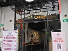 门面-潮里屯(唯品同创汇店)