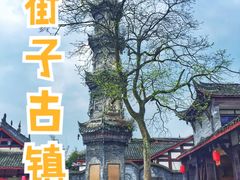 -崇州市街子古镇