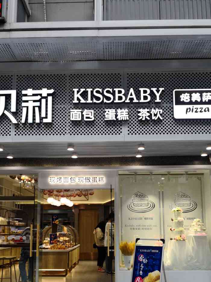 kissbaby可斯贝莉(交通店)