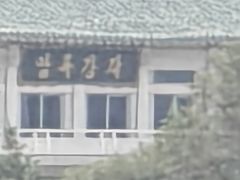 -鸭绿江中朝界河游船(1号观光码头)