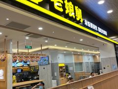-老娘舅(杭州良渚永旺梦乐城店)