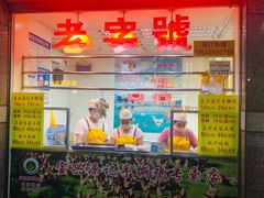 门面-宝兴源记手撕鸡(第88分店)