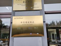 -哈尔滨师范大学(江南校区)