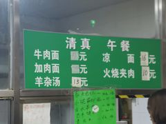 菜单-清真-戏楼王记牛肉面
