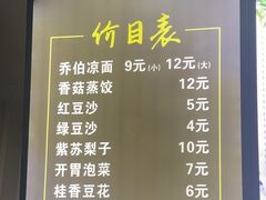-乔伯凉面(白沙路店)