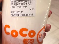 -CoCo都可(合生汇店)