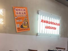 -小螺大作·螺蛳粉火锅(林和西店)
