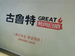 -银座和谐广场