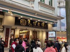 -民信老铺(双皮奶博物馆店)