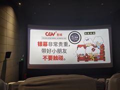 -CGV影城(万象汇IMAX店)